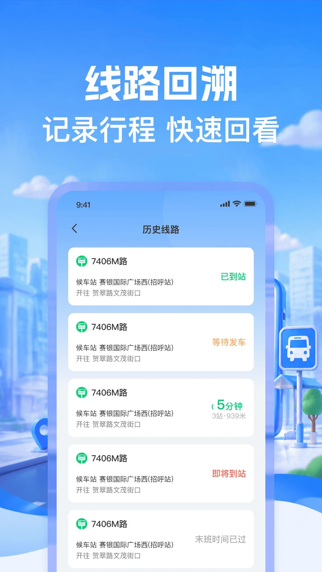 公交换乘线路查换乘查询