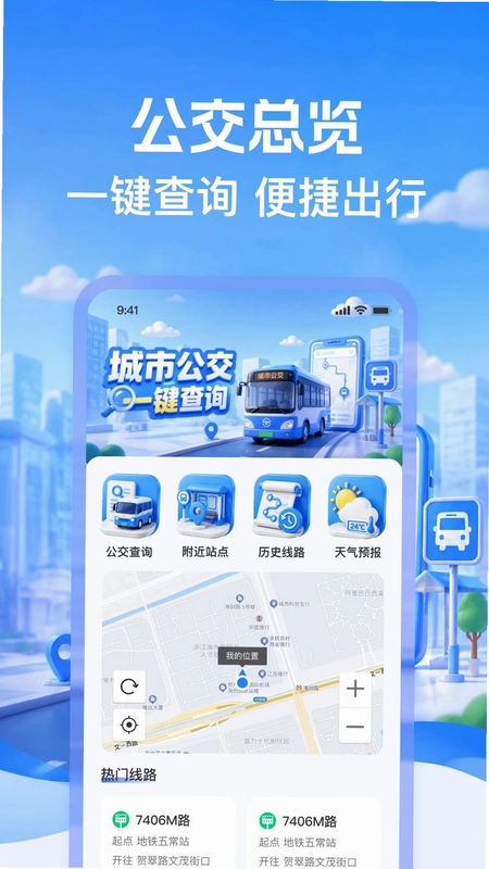 公交换乘线路查预览图