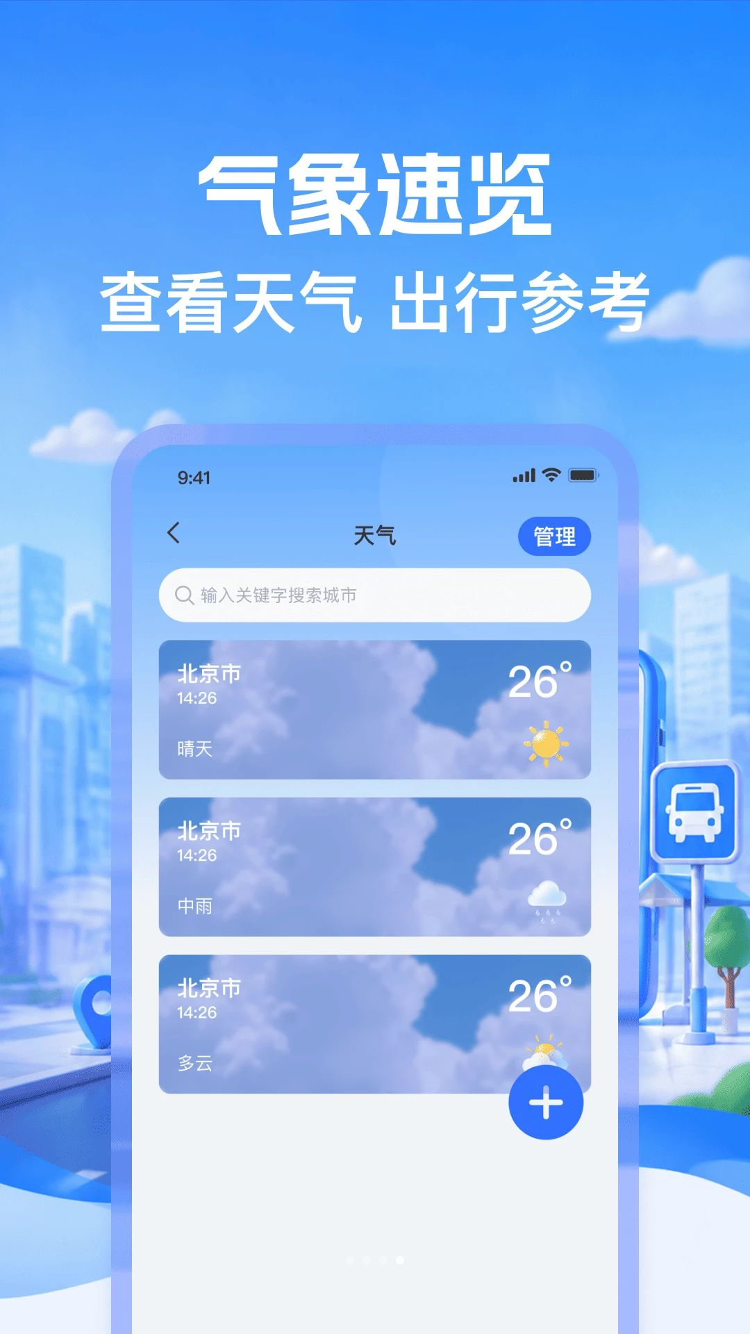 公交换乘线路查城市支持
