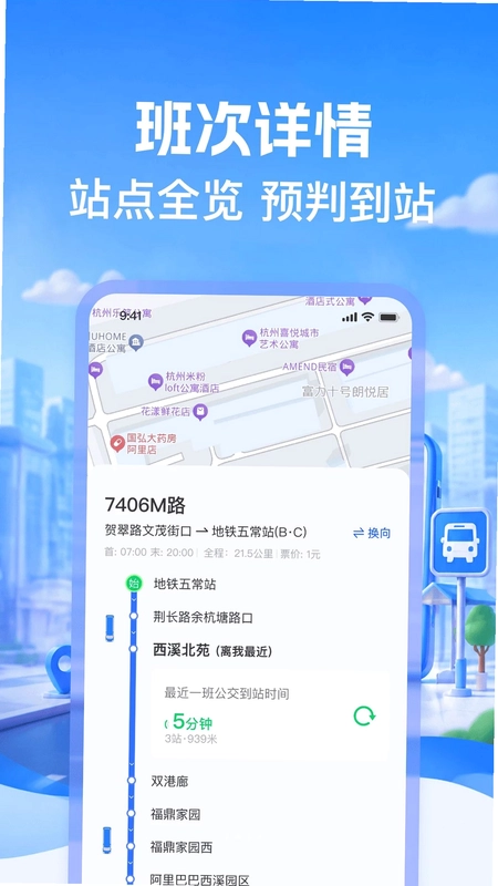 公交换乘线路查预览图