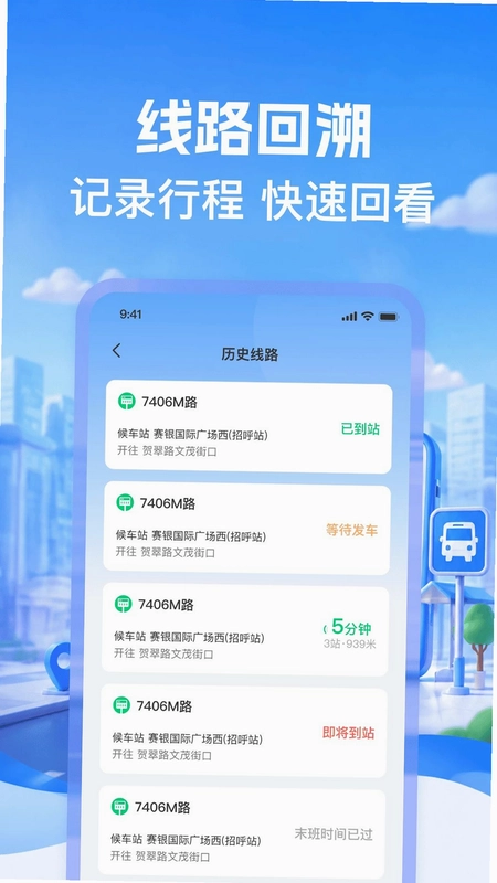 公交换乘线路查预览图