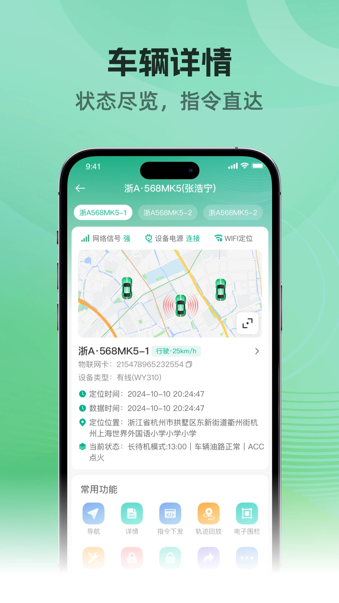 车贷管家绑定设备操作