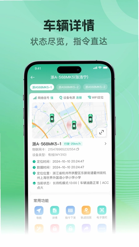 车贷管家预览图