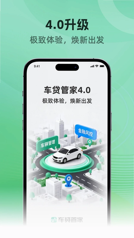 车贷管家预览图