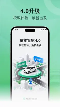 车贷管家预览图