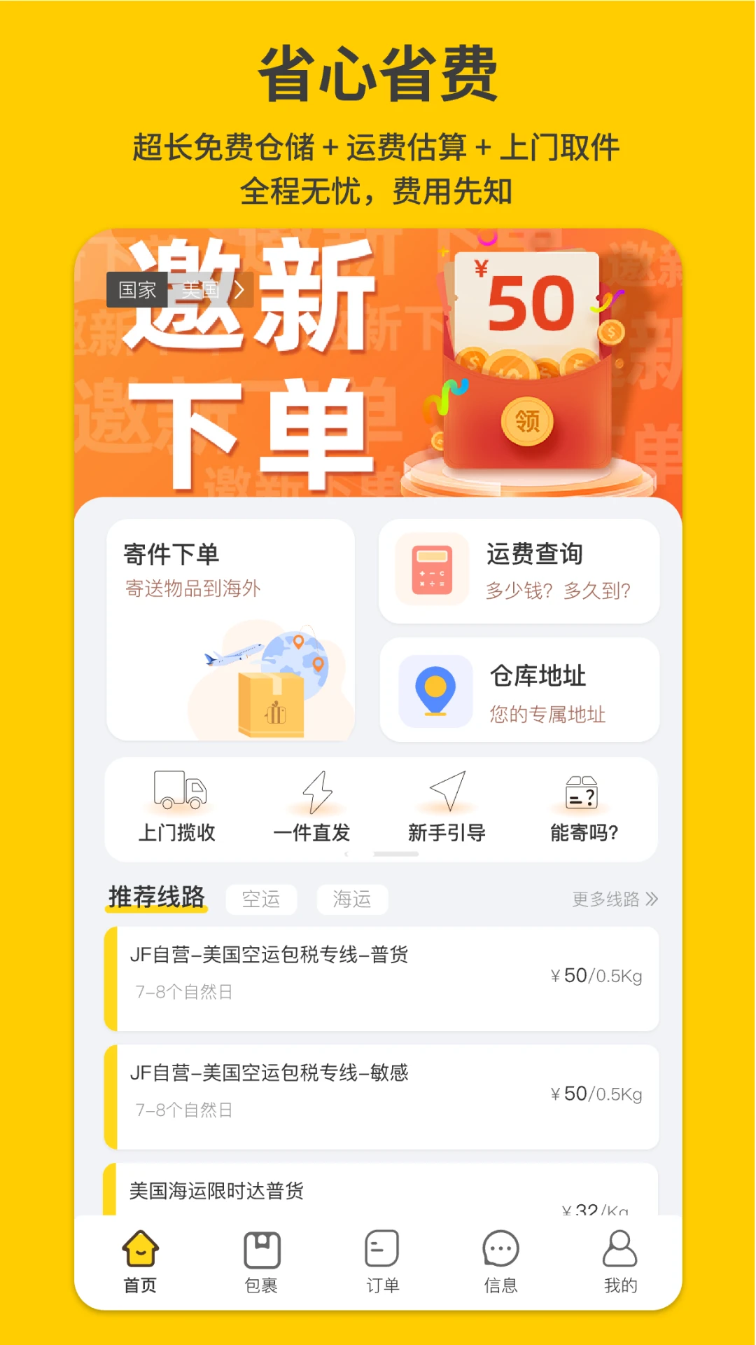 君丰国际快递集运转运界面预览