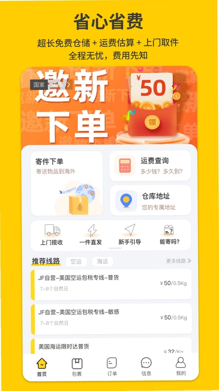 君丰国际快递集运转运预览图