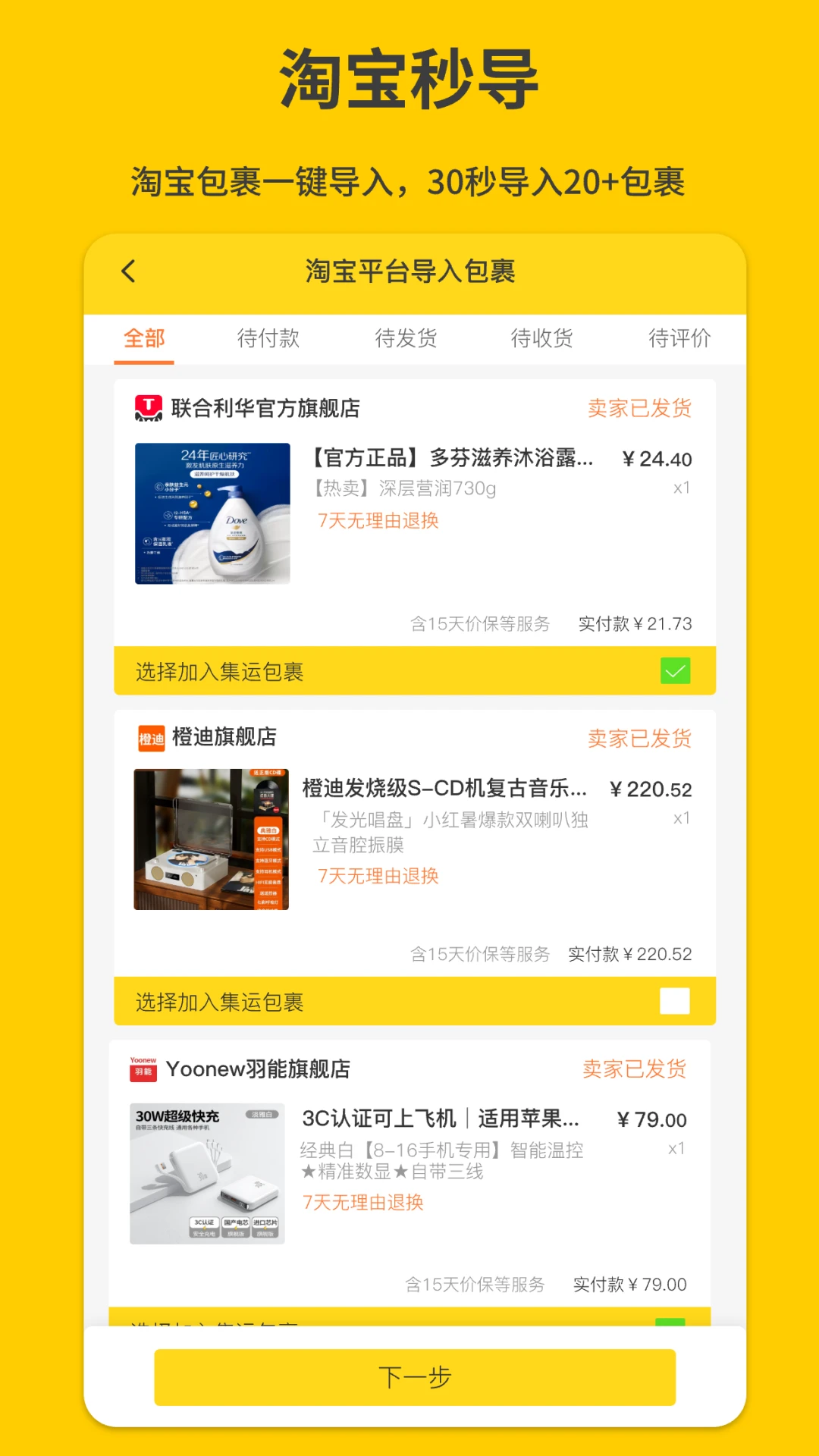 君丰国际快递集运转运功能截图