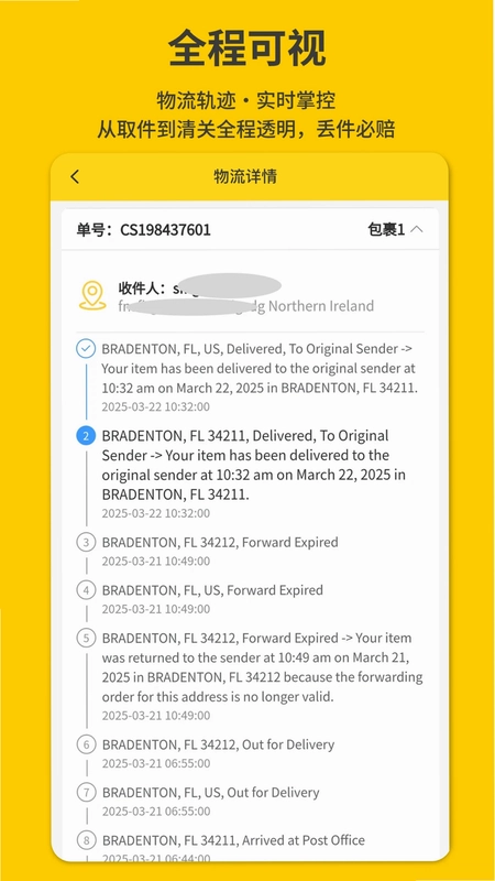 君丰国际快递集运转运预览图