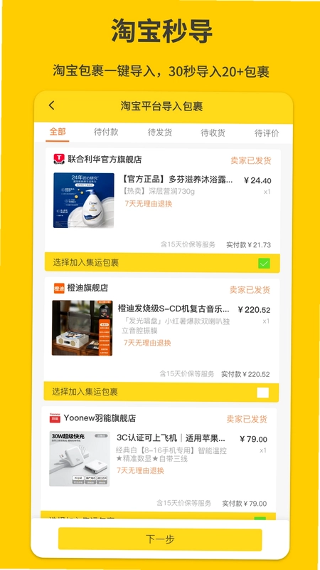 君丰国际快递集运转运预览图
