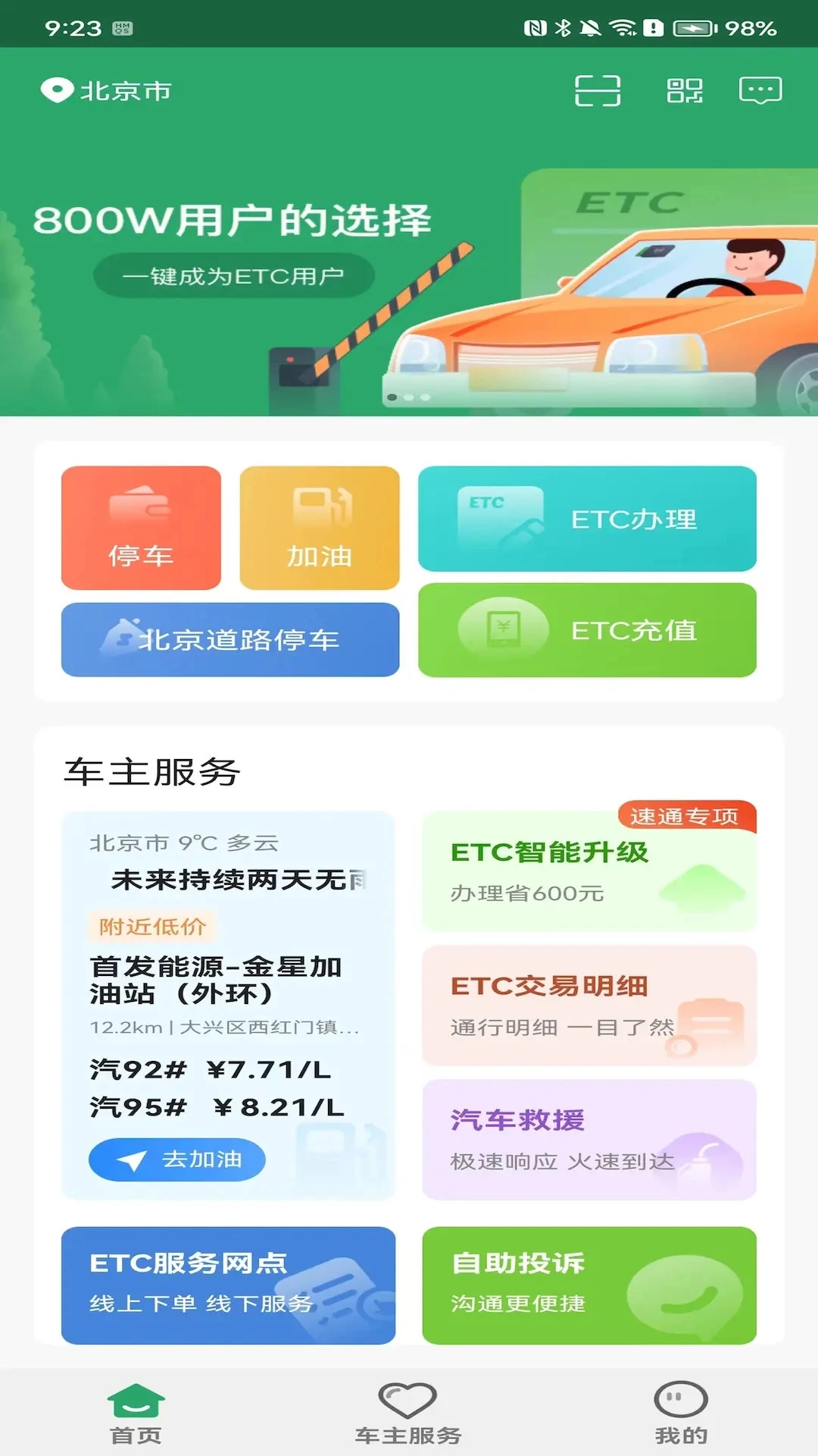 乐速通界面预览
