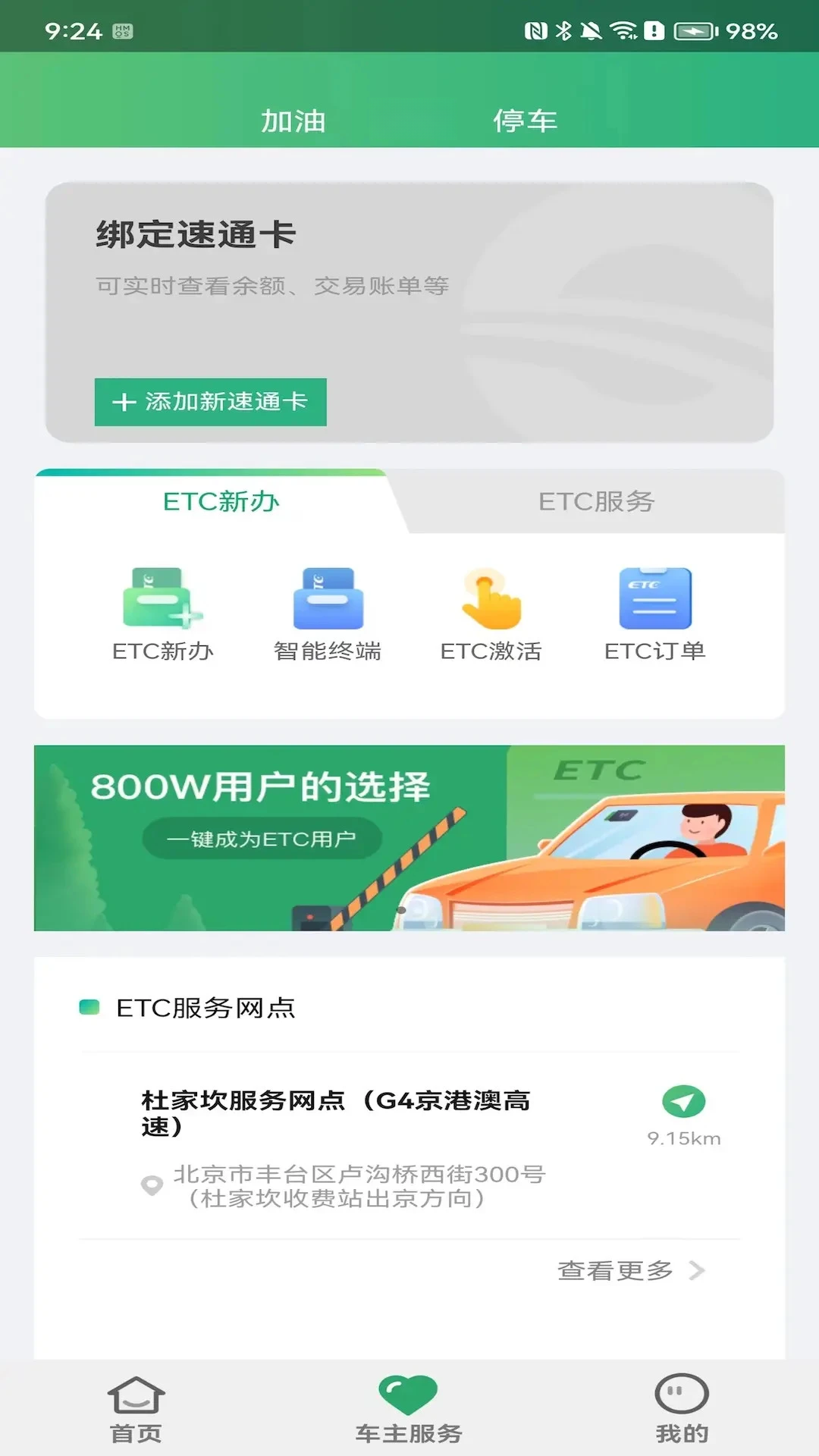 乐速通查询功能