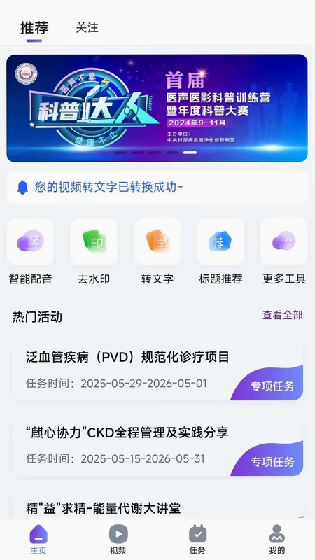 医声医影预览图
