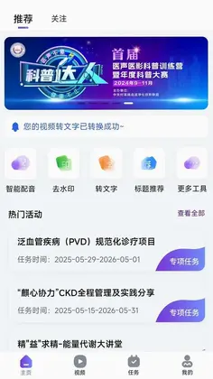 医声医影预览图