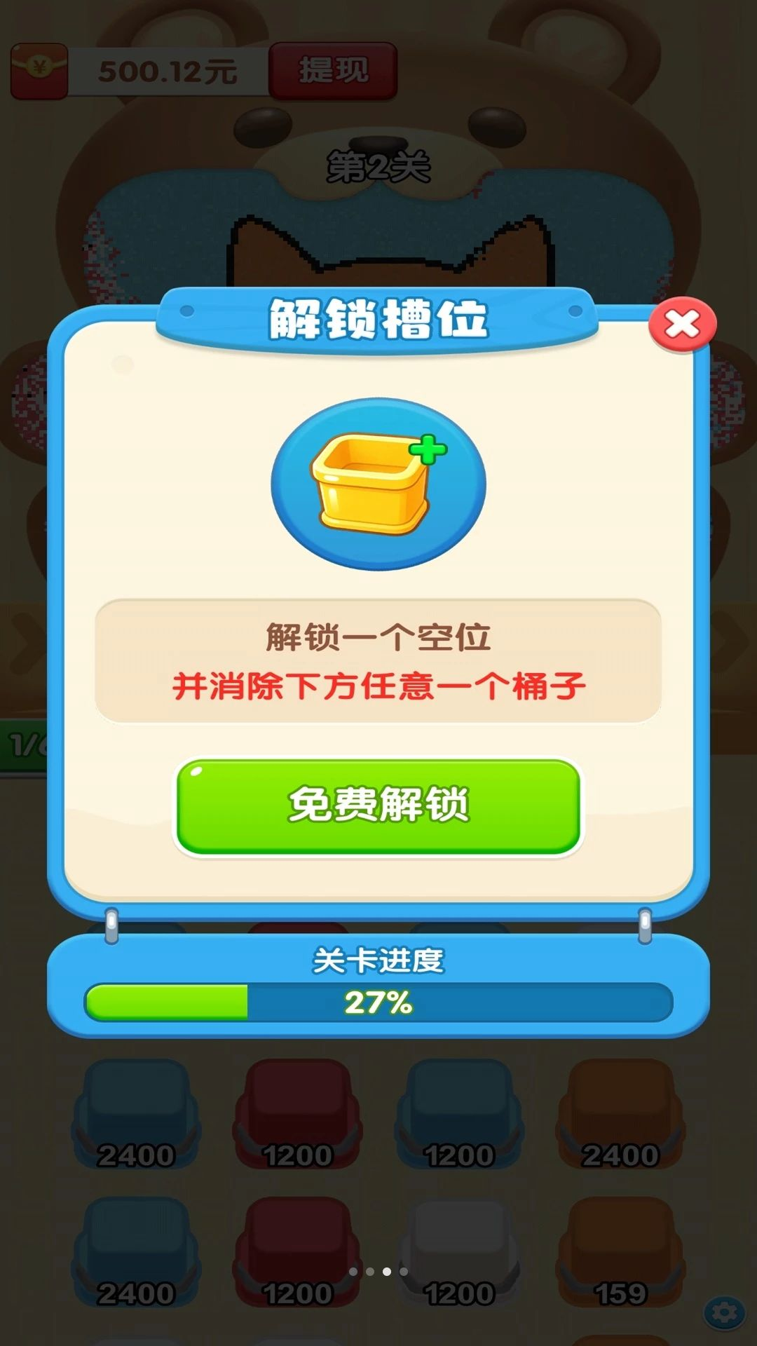 画流沙关卡界面