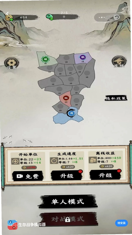 生存战争模拟器中文版预览图
