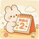 ����������DaysM1.0.1 ���°�