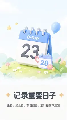 倒数纪念日DaysM预览图