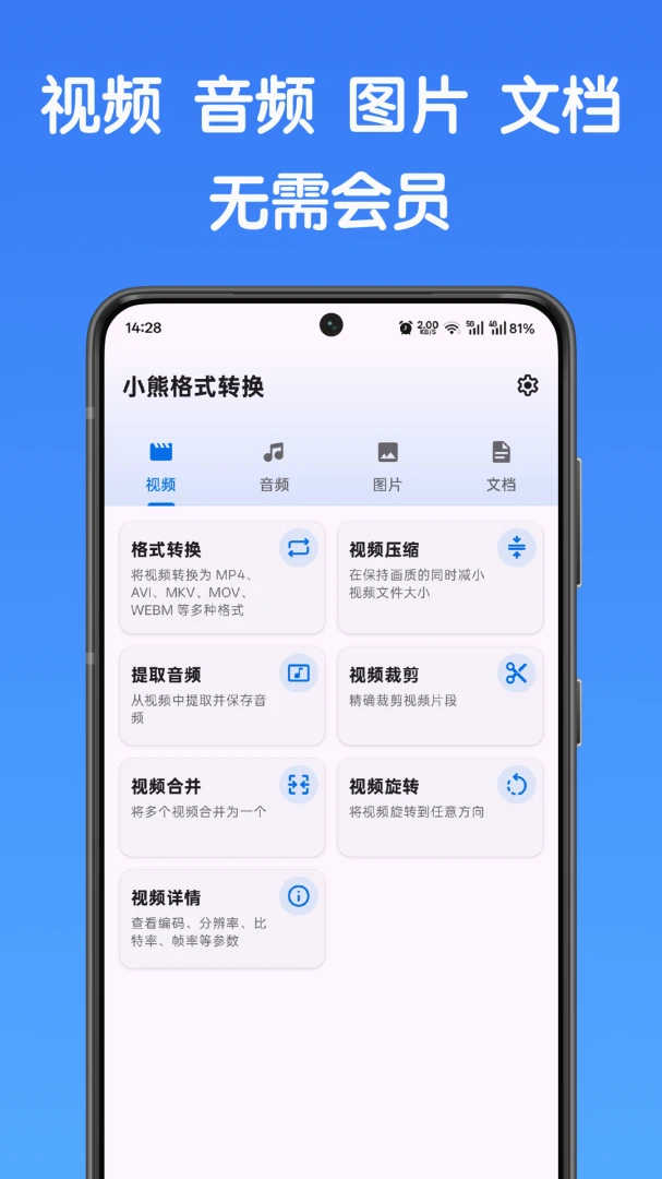 小熊格式转换界面