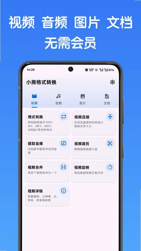 小熊格式转换预览图