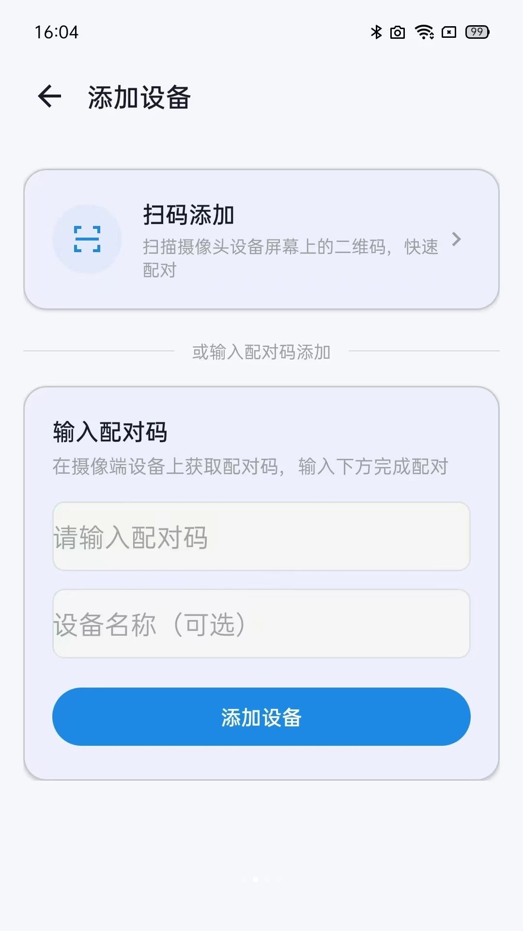 掌上手机监控看家功能界面