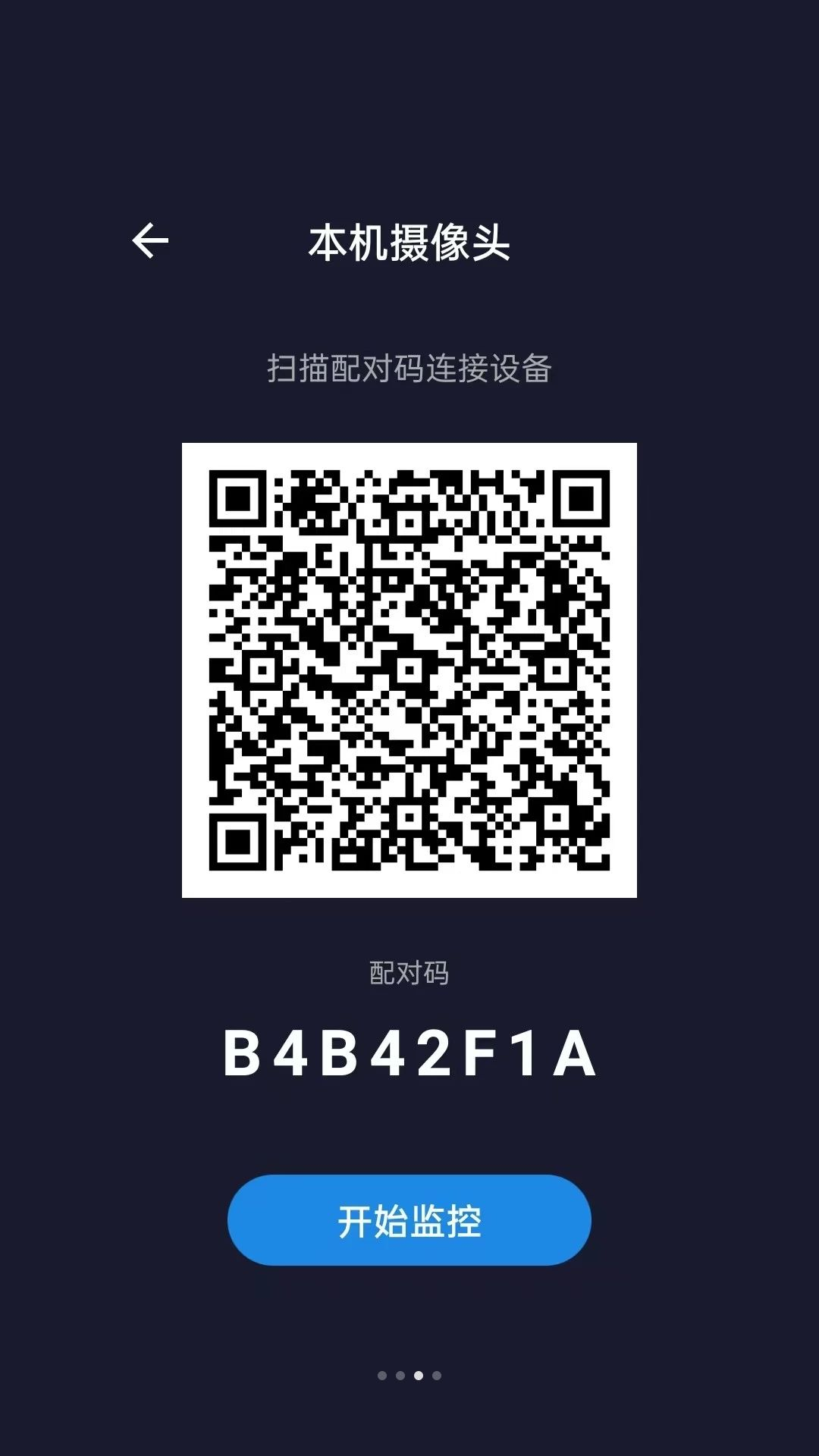 掌上手机监控看家消息中心