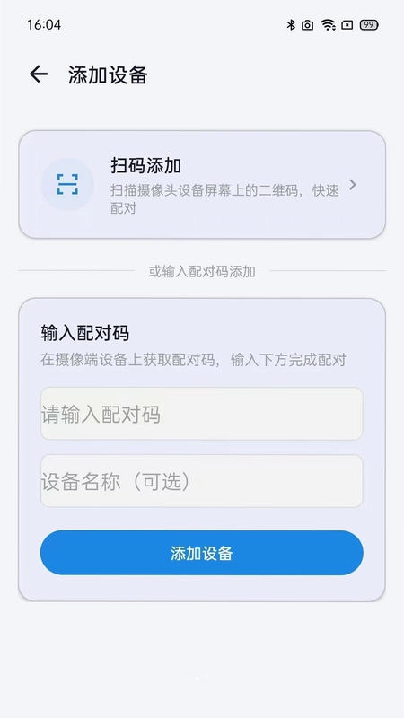 掌上手机监控看家预览图