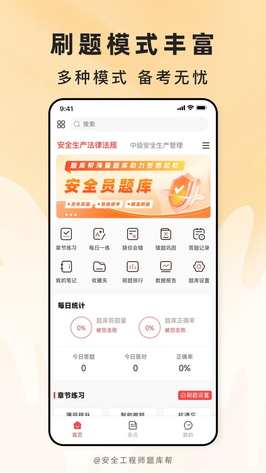 安全工程师考试题库
