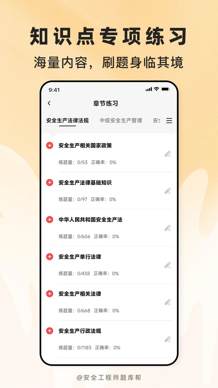 安全工程师视频课程