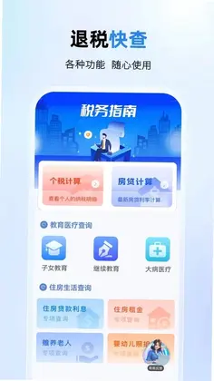 个人退税计算通预览图