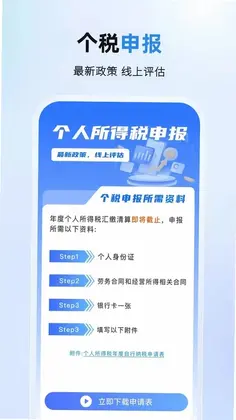 个人退税计算通预览图