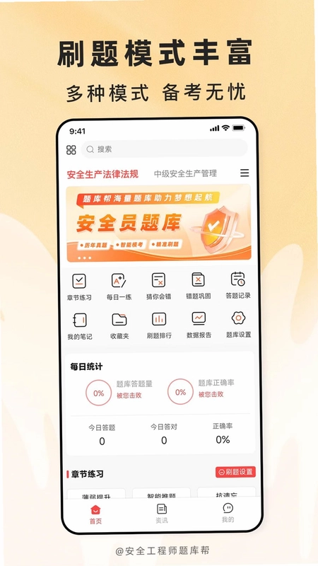 安全工程师预览图
