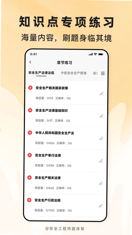 安全工程师预览图