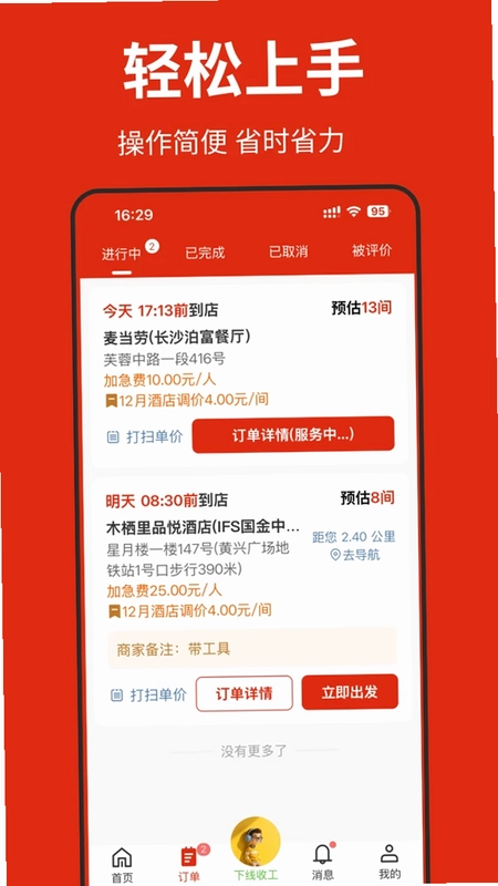洁匠预览图