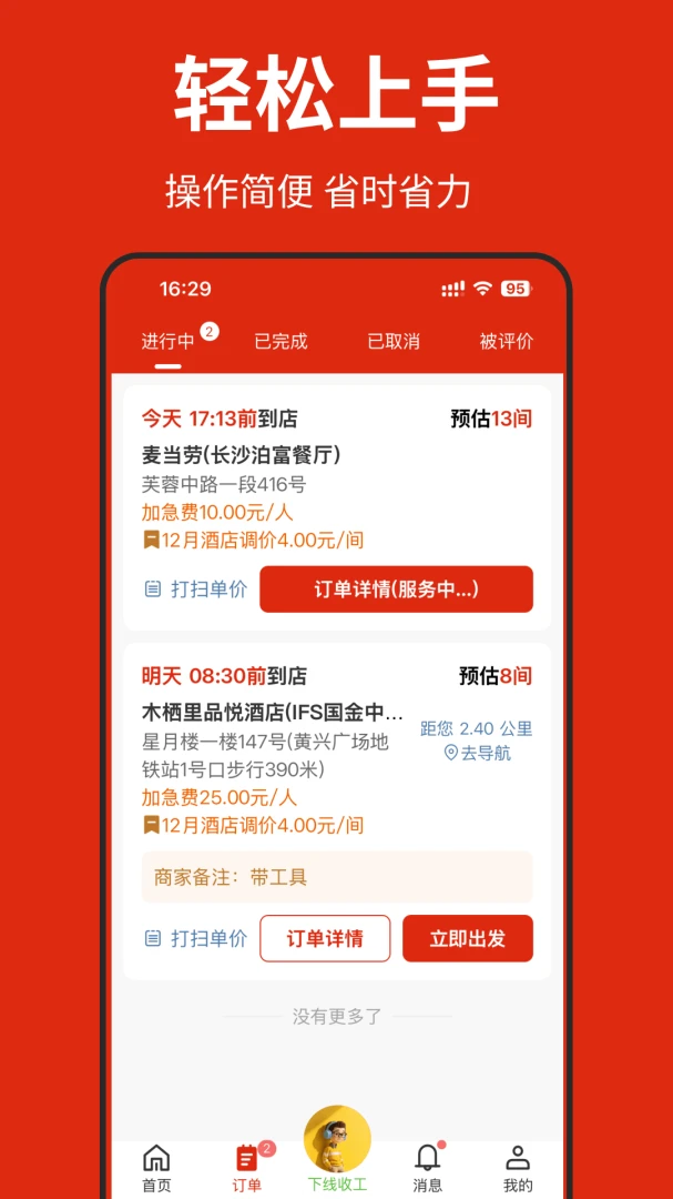 洁匠接单流程