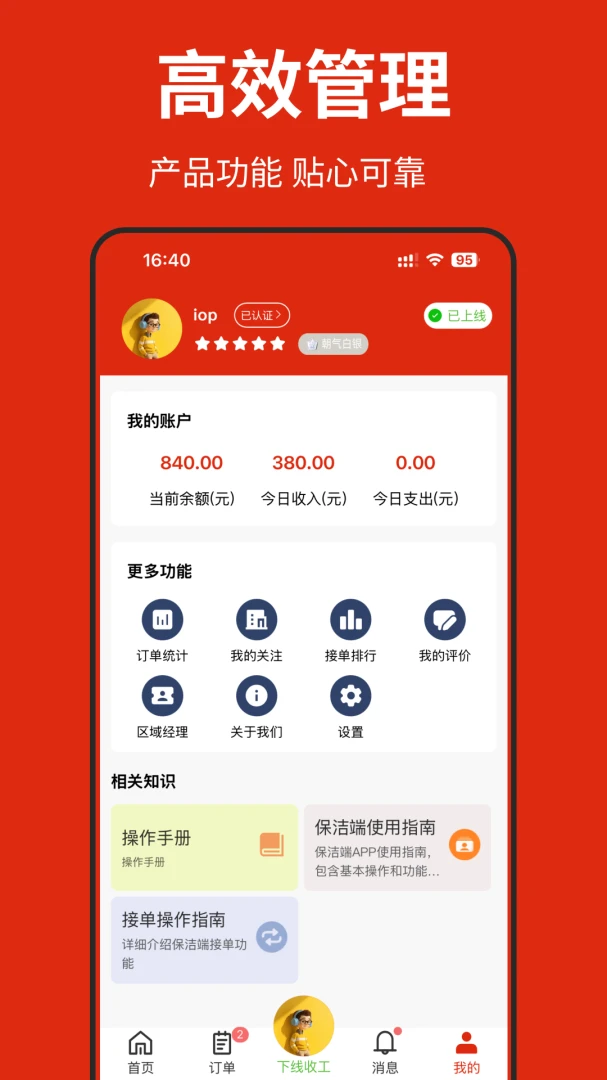洁匠安全保障