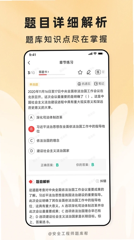 安全工程师预览图
