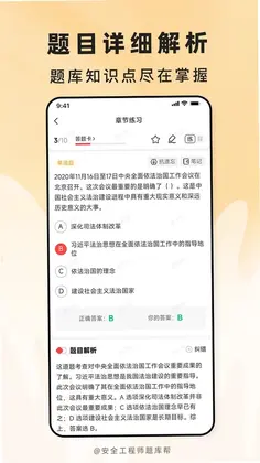安全工程师预览图