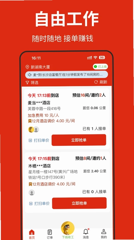 洁匠预览图