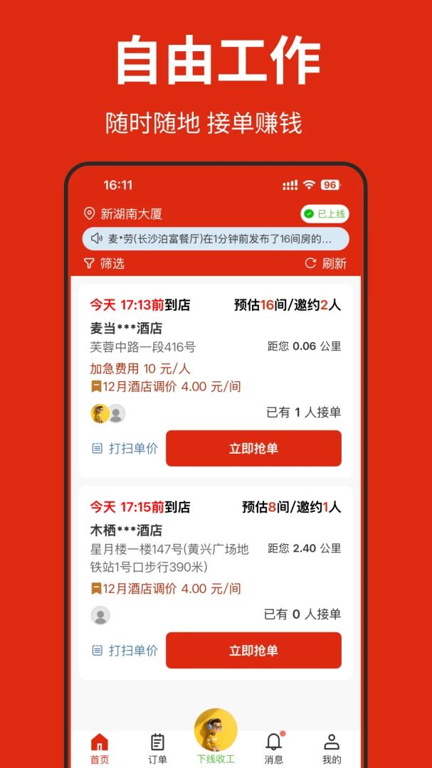洁匠界面预览