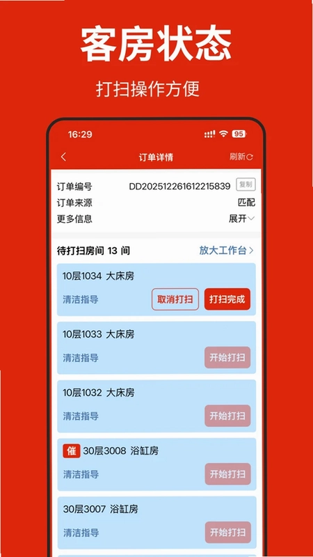 洁匠预览图