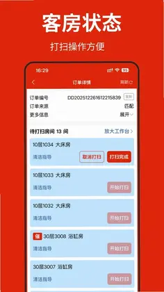 洁匠预览图