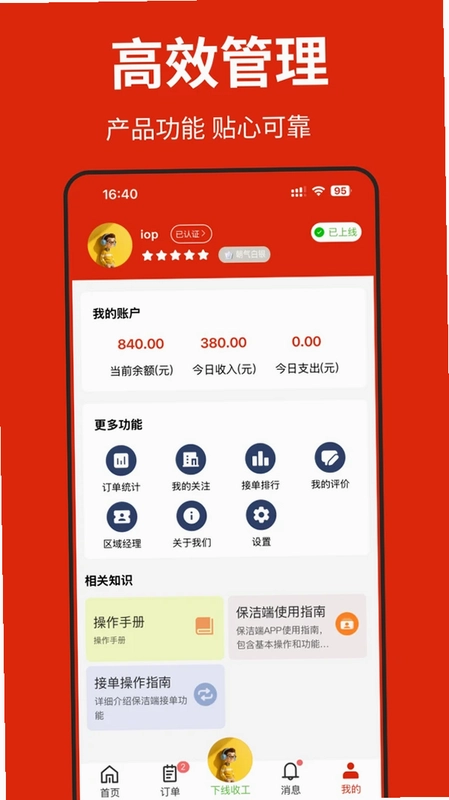 洁匠预览图