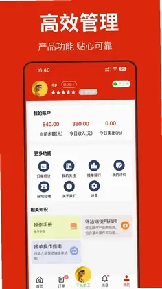 洁匠预览图