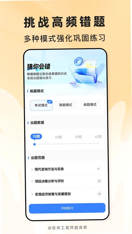 安全工程师预览图