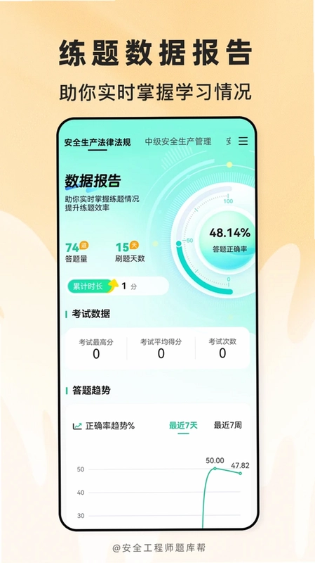安全工程师预览图