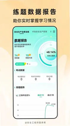 安全工程师预览图