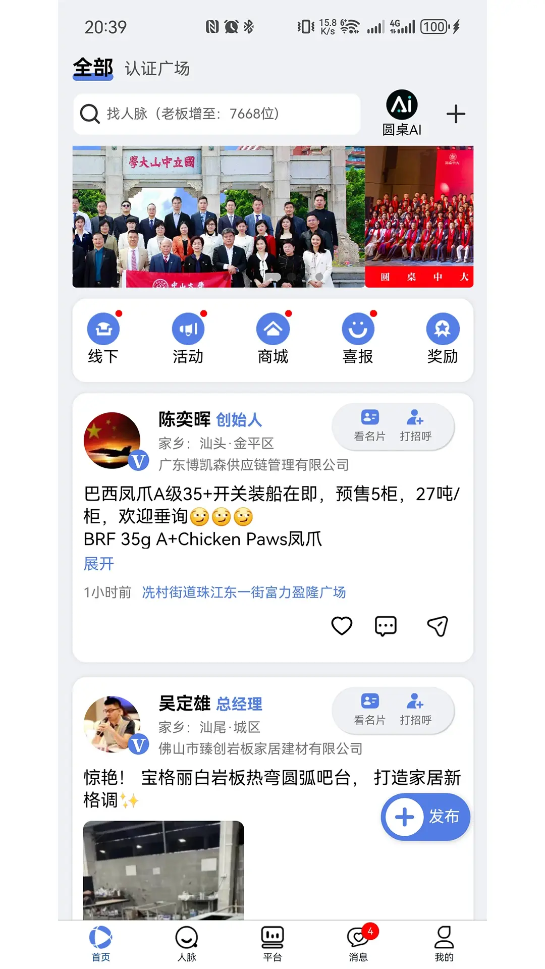 圆桌人脉课程特色