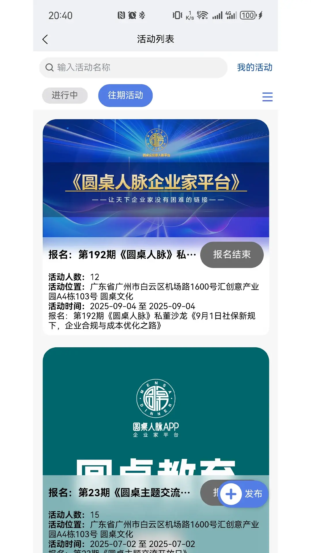 圆桌人脉预览图