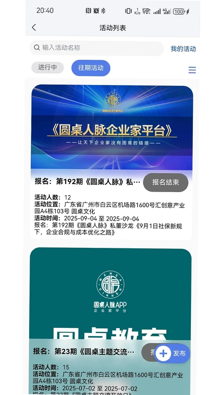 圆桌人脉预览图